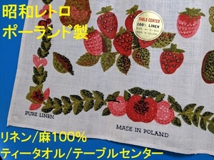  Showa Retro * Poland made table runner / tea towel * kitchen linen* Vintage * fruit / apple / strawberry 