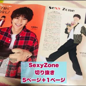 明星 2020年11月号 掲載 SexyZone 切り抜き Sexy Zone Myojo 切り抜き