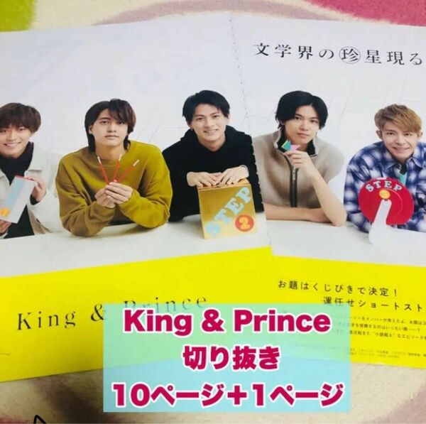 明星 Myojo 2020年11月号 掲載 King & Prince 切り抜き