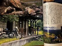 ツーリングマガジン　アウトライダー　1997 ８月　OutRider 北北東に進路を取れ！　山陰　北海道　白馬　バイク　二輪_画像5