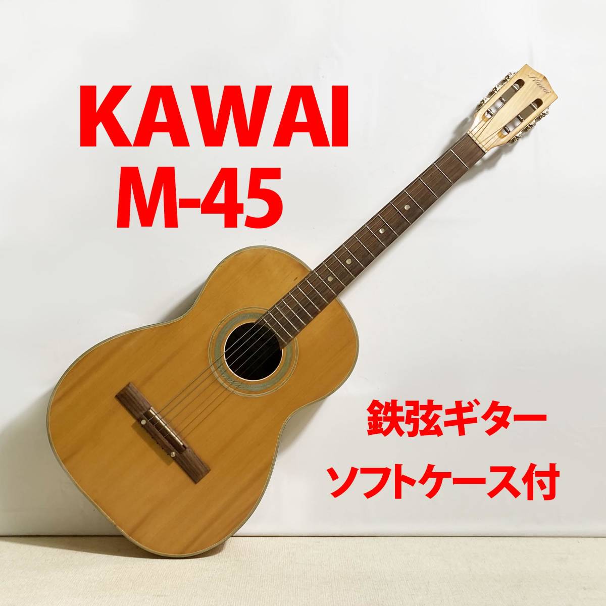 Yahoo!オークション -「kawai ギター」(本体) (アコースティックギター