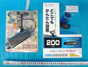 Kよな1414 新品 SANWA/サンワ WEBカメラ 高画質200万画素 CMS-V30SETSV マイク内蔵 ダミーカメラ 防犯対策 電池式 2点セット