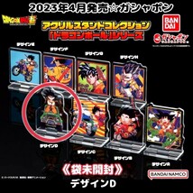 袋未開封2023年発売アクリルスタンドコレクション「ドラゴンボール」シリーズ孫悟空アクスタDガシャポン/カプセルトイ/ガチャガチャ/ガチャ_画像1