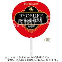 【ライブ限定品】Hey!Say!JUMP15周年『15th Anniversary LIVE TOUR 2022-2023』山田涼介ジャンボうちわ公式グッズ☆PULL UP!ライブ参戦にも_画像3