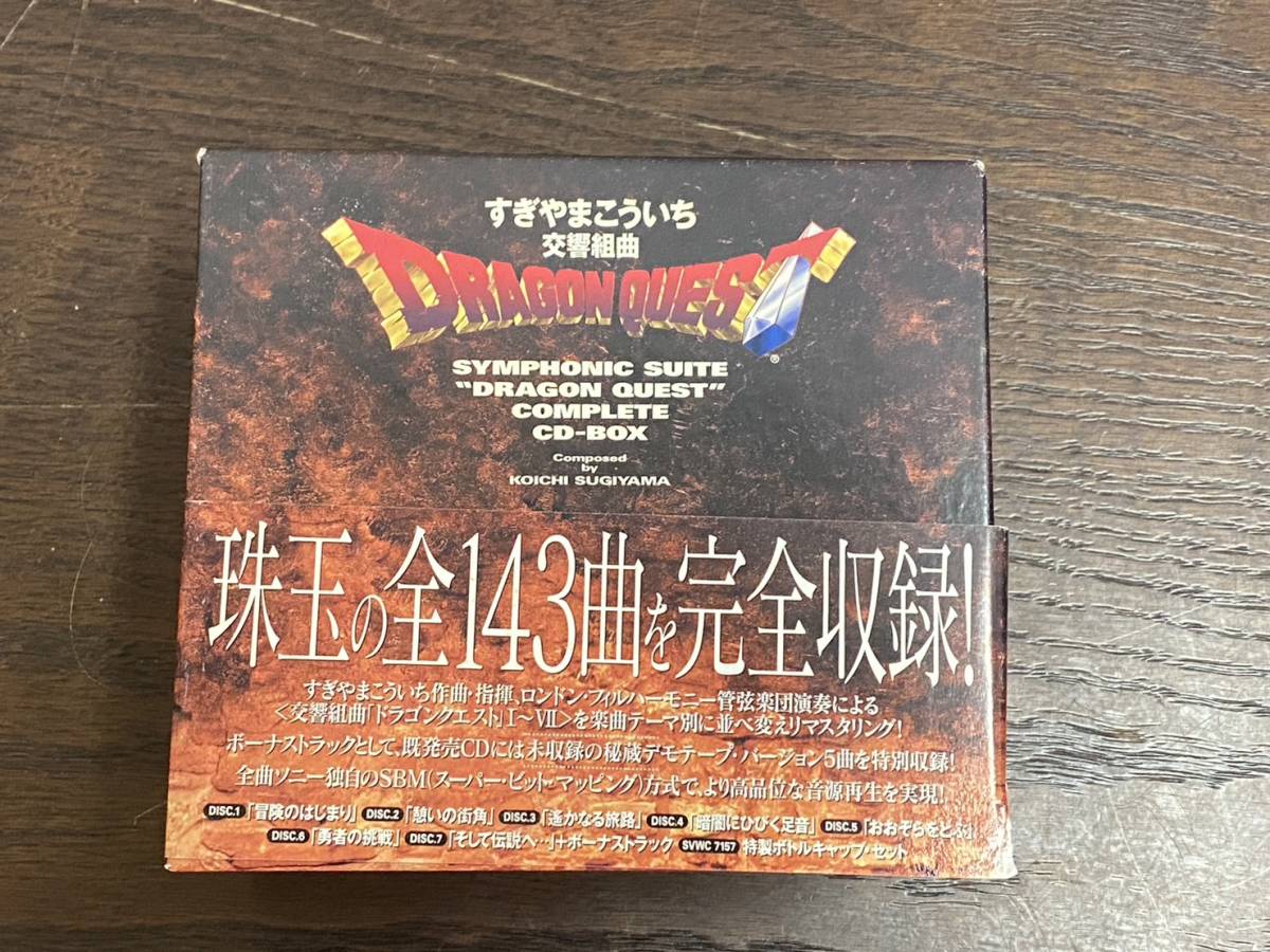 ヤフオク! -「ドラゴンクエスト cd-box」の落札相場・落札価格