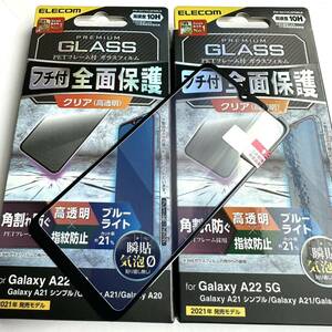 Galaxy A22 5G(SC-56B)/A21/A20用フルカバーガラス★2個セット★ブルーライト21％カット★硬度10H★高透明★気泡ゼロ★ELECOM