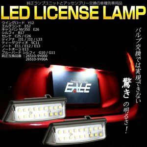 E13系 ノート ノートオーラ NOTE AURA LEDライセンスランプ ナンバー灯 e-power ニスモ 対応 R-209