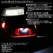 ノート E11/E12 ウイングロード Y12 LEDライセンスランプ ナンバー灯 R-209_画像2