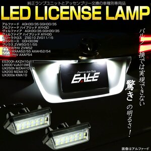 レクサス 10系 ES300h AXZH10 AXZH11 300系 LX600 VJA310W LED ライセンスランプ ナンバー灯 R-138