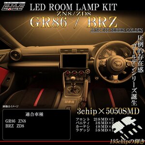 GR86 ZN8 BRZ ZD8 LED ルームランプ 室内灯 電球色 3000K ウォームホワイト R-544