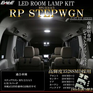 RP1 RP2 RP3 RP4 RP5 ステップワゴン スパーダ LED ルームランプ R-278