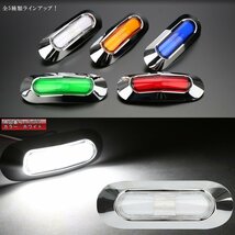 LED インナーチューブ入り メッキ ミニ マーカーランプ アンバー 汎用 12V/24V対応 防水型 車高灯 サイドマーカー F-270_画像5