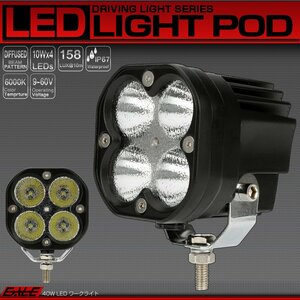 LED 作業灯 40W ワークライト 拡散 防水IP67 オフロード 4WD 12V 24V 48V 電動フォークリフトも対応 P-472
