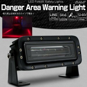 進入禁止区域 LED 警告灯 ブルー ゾーン ビームライト フォークリフト レッカー車 重機の安全管理に 作業灯 12V-80V P-454-B
