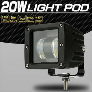 LED 作業灯 20W ライトポッド フォグランプ バックランプ 補助灯 ワークライトに 12V/24V 防水 IP67 P-552