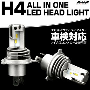 LED ヘッドライト H4 Hi/Lo 5000ルーメン オールインワン 一体型 6500K DC12V マイナスコントロール対応 無極性 2個セット H-105
