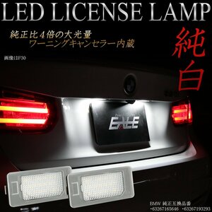 BMW LED ライセンスランプ X1 E84 F48 F49 X3 F25 G01 X4 F26 X5 E70 F15 M F85 X6 E71 E72 F16 M F86 R-109