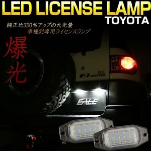 トヨタ FJ クルーザー GRJ15　80系 100系 ランドクルーザー LED ライセンスランプ ナンバー灯 高輝度 レンズ一体型 純白 6000K R-140