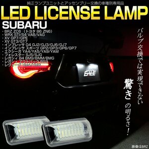 トヨタ 86 ZN6 / スバル BRZ ZC6 / レヴォーグ VM / インプレッサ GJ GP / XV GP GT / レガシィ BM BR LED ライセンスランプ R-152