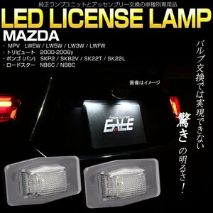 マツダ NB6C NB8C ロードスター LED ライセンスランプ ナンバー灯 6500K ホワイト 車種別専用設計品 R-399