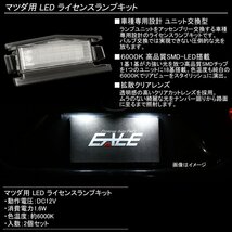 マツダ ロードスター ND5RC ロードスターRF NDERC DJ系 デミオ LED ライセンスランプ 6000K ホワイト 車種別専用 R-400_画像2