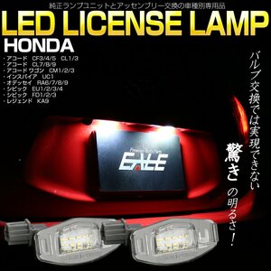 アコード CF3/4/5 CL1/3 アコードワゴン CM1/2/3 LED ライセンスランプ ナンバー灯 インスパイア UC1 レジェンド KA9 R-460