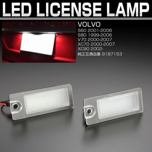 ボルボ S60 S80 V70 XC70 XC90 LED ライセンスランプ ナンバー灯 R-469