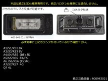 LEDライセンスランプ アウディ A7 S7 RS7 4G / Q7 4L / A4 S4 RS4 B8 8K / A6 S6 C7 4G ナンバー灯 R-150_画像4