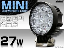 LED 作業灯 27W 1720ルーメン CREE製 XB-Dチップミニシリーズ 丸型 小型 軽量モデル ワークライト 各種 補助灯に 防水IP67 12V/24V P-468_画像1