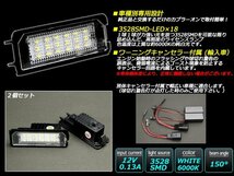 LEDライセンスランプ ポルシェ 911 カレラ ボクスター ケイマン ナンバー灯 キャンセラー付き R-113_画像2