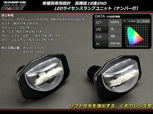 LEDライセンスランプ 11イスト 20系 ウイッシュ 150系 オーリス 純正ユニット交換 ナンバー灯 R-117