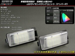 LED ライセンスランプ ニッサン F50シーマ / F50 プレジデント R-119