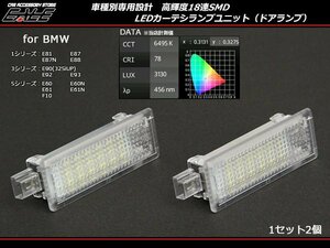 LEDカーテシランプ BMW E81E87 E87N E88 E90 325iUP E92 E93等　R-126