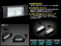 T31 エクストレイル J10 デュアリス LED ライセンスランプ R-139_画像2