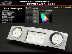 LEDルームランプ VW フォルクスワーゲン ゴルフ5 ゴルフ6 パサート等 フロント用 R-168