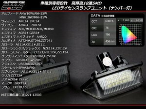 カローラ/ランクス/アレックス120系 LEDライセンスランプ R-171