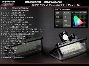 ヴォクシー/ノア 60系70系前期・後期 LEDライセンスランプ R-171