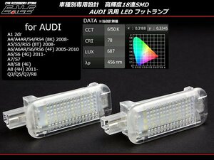 アウディ 汎用 LED フットランプ A1/A4/A6/A7/A8/Q3/Q5/Q7 R-179