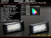 VW LEDライセンスランプ シャラン 7N / トゥーラン 1T R-216_画像1