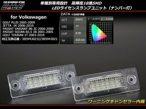 LEDライセンスランプ VW フォルクスワーゲン ゴルフ トゥーラン 1T ジェッタ R-217