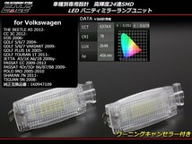 LEDバニティミラーランプ VW フォルクスワーゲン ゴルフ・ポロ等 適合多数 R-218_画像1