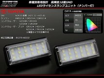 LED ライセンスランプ 100系 ランドクルーザー /200系 ランドクルーザー/ １２０系 プラド ナンバー灯 前期 中期 後期 R-219_画像1