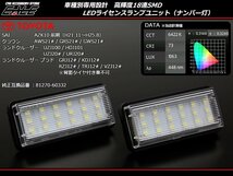 LED ライセンスランプ 210系 クラウン アスリート/ハイブリッド/ロイヤル AZK10 SAI 前期 純正 ランプ ユニット交換 ナンバー灯 R-219_画像1