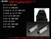 ルノー LED ライセンスランプ トゥインゴ2 メガーヌ2/3 R-410_画像5