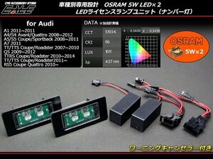 LEDライセンスランプ アウディ A1 S1 8X / A3 S3 8V / A4 S4 B8 8K / A6 S6 C7 4C ナンバー灯 R-150