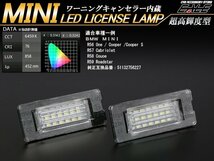 LEDライセンスランプ BMW ミニ クーパー R56 / コンバーチブル / R57 クーペ R58 / ロードスター R59 ナンバー灯 R-157_画像1