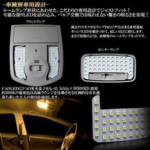 30系 プリウス 40系 プリウスα 専用設計 LED ルームランプ 電球色 3000K 暖色 ウォームホワイト 3chip×5050SMD ムーンルーフ無し用 R-422_画像2