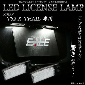 ニッサン T32 エクストレイル専用 LED ライセンスランプ 純白 6500K ユニット交換の高輝度モデル R-210t32