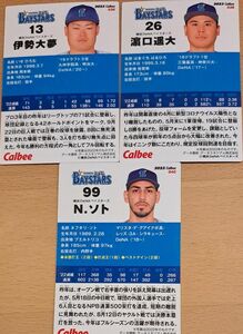 カルビープロ野球チップス2023　横浜ベイスターズ3枚セット