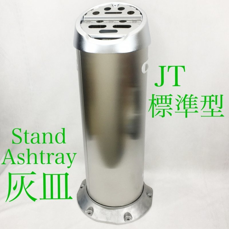 ヤフオク! -「jtスタンド灰皿」(灰皿) (喫煙グッズ)の落札相場・落札価格